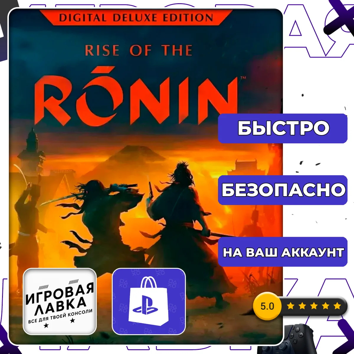 Rise of the Ronin | PS5 | Выбор региона
