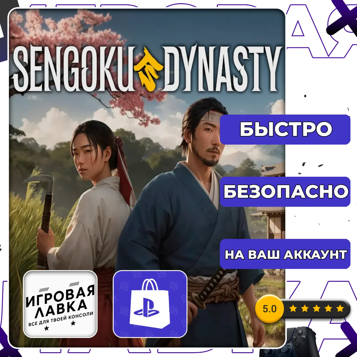 Sengoku Dynasty | PS5 | Выбор региона