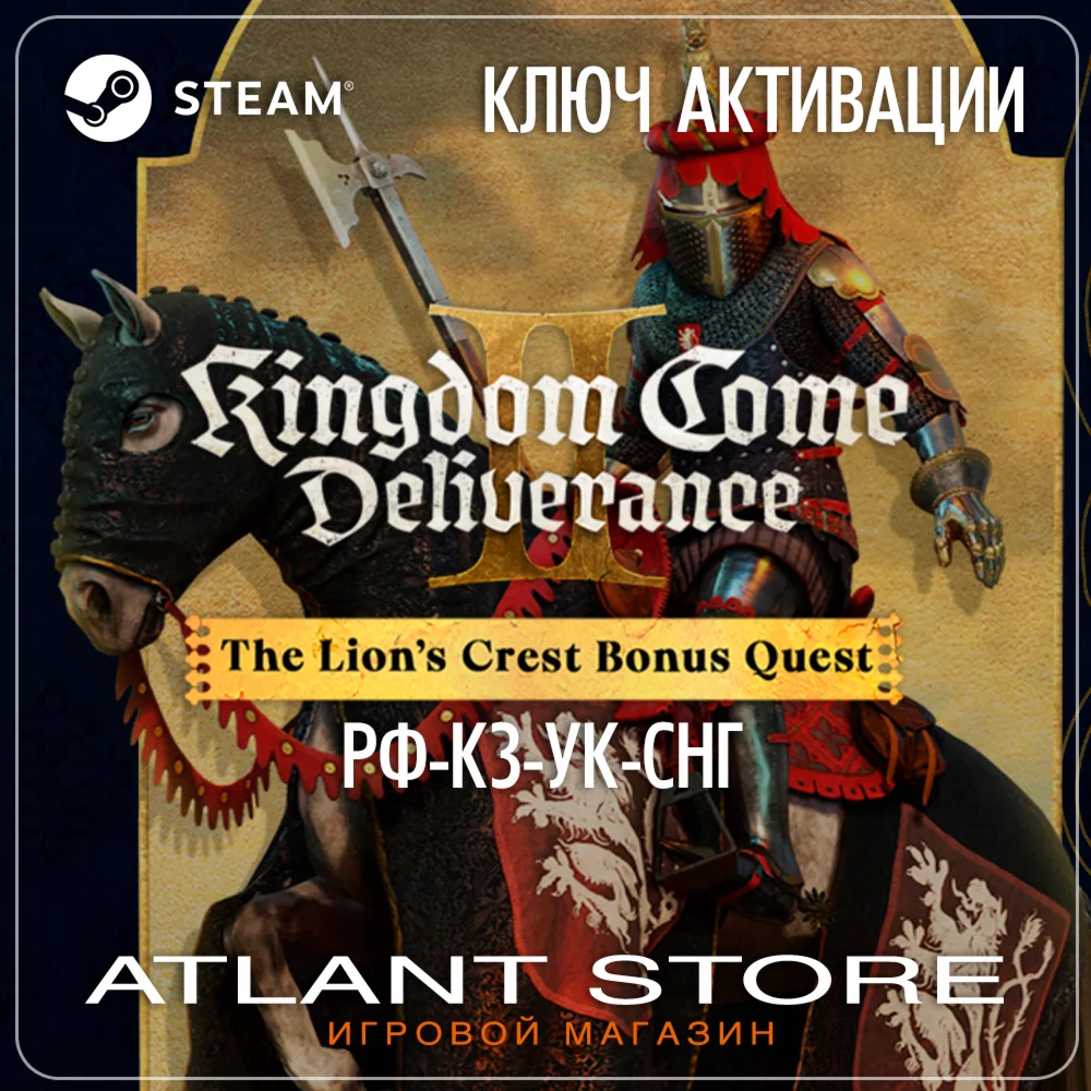 KCD II The Lion's Crest - Ключ - РФ+КЗ+УК+СНГ