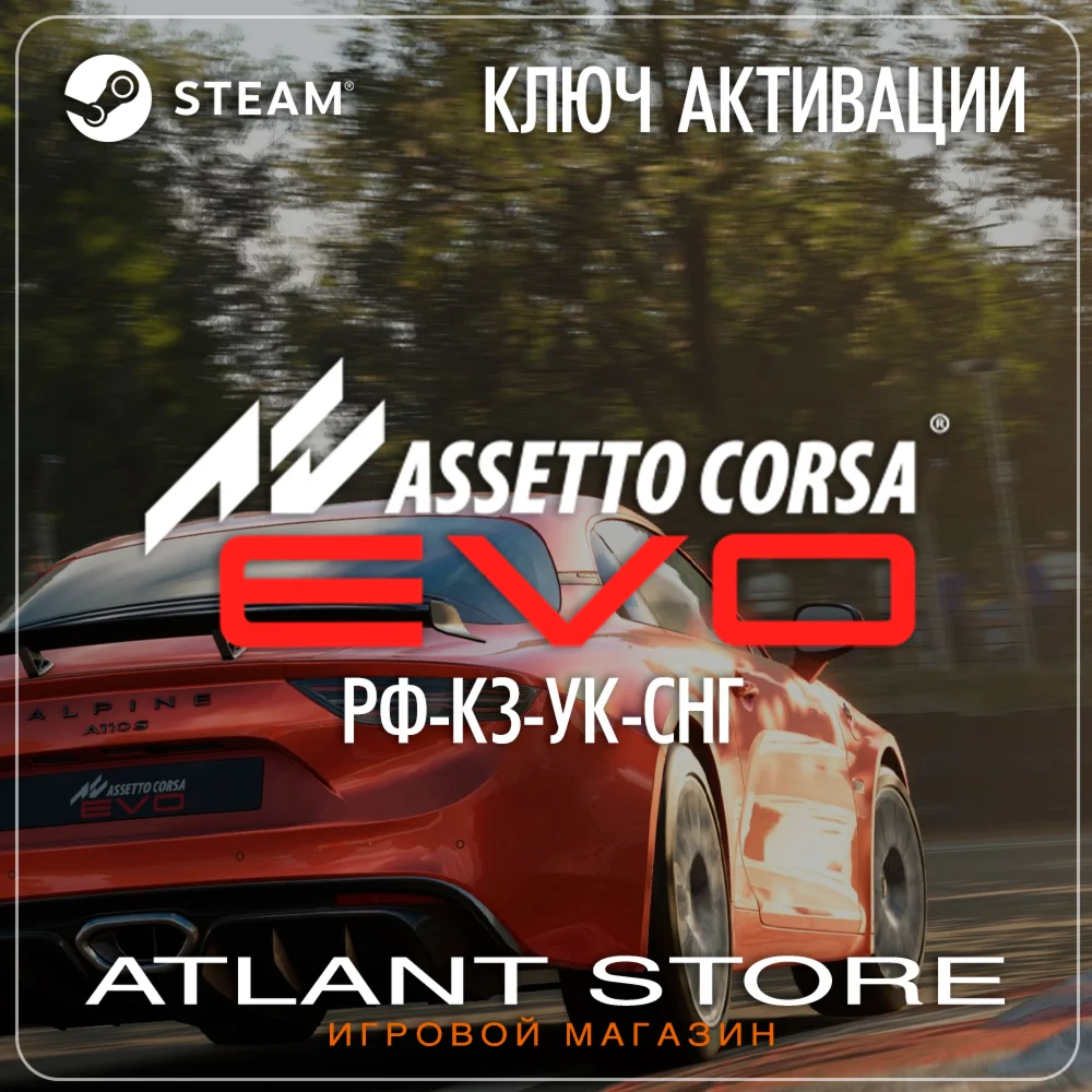 Assetto Corsa EVO - Ключ Steam - РФ+КЗ+УК+СНГ