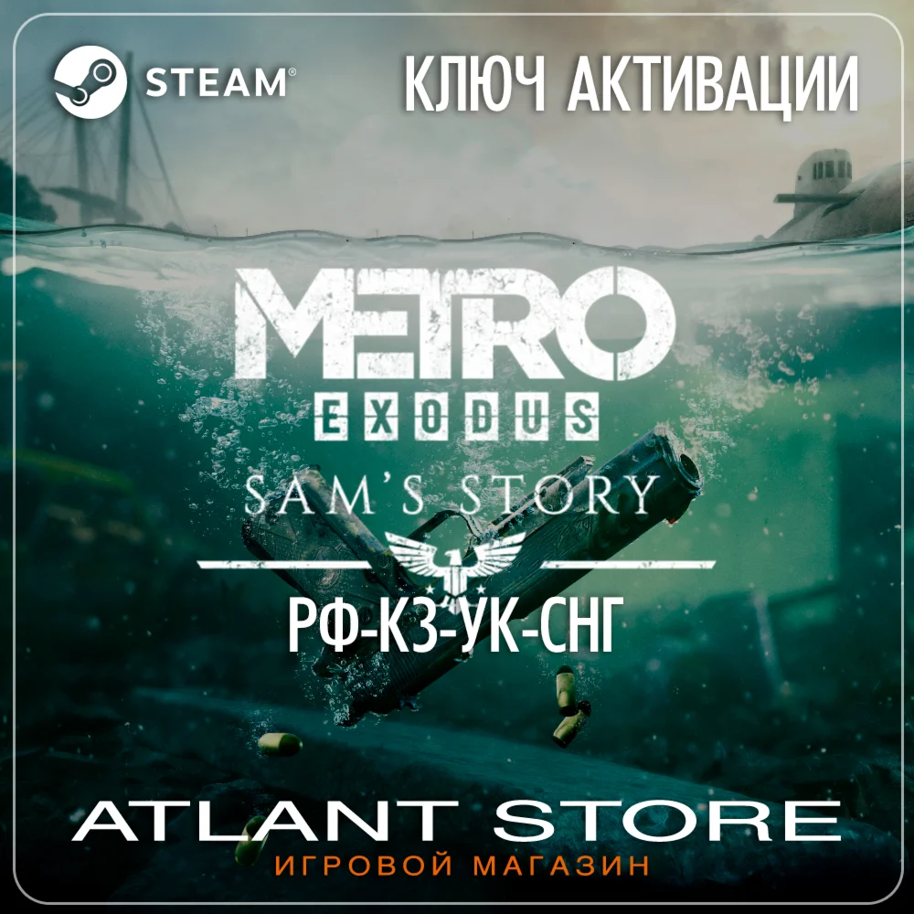 Metro Exodus Sam's Story DLC - Ключ Steam - РФ+УК+СНГ