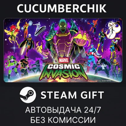 MARVEL Cosmic Invasion ✅ STEAM GIFT AUTO ✅ RU+МИР