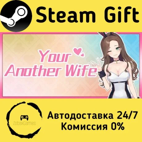  Your Another Wife ???? Steam Gift РФ/КЗ/др. 