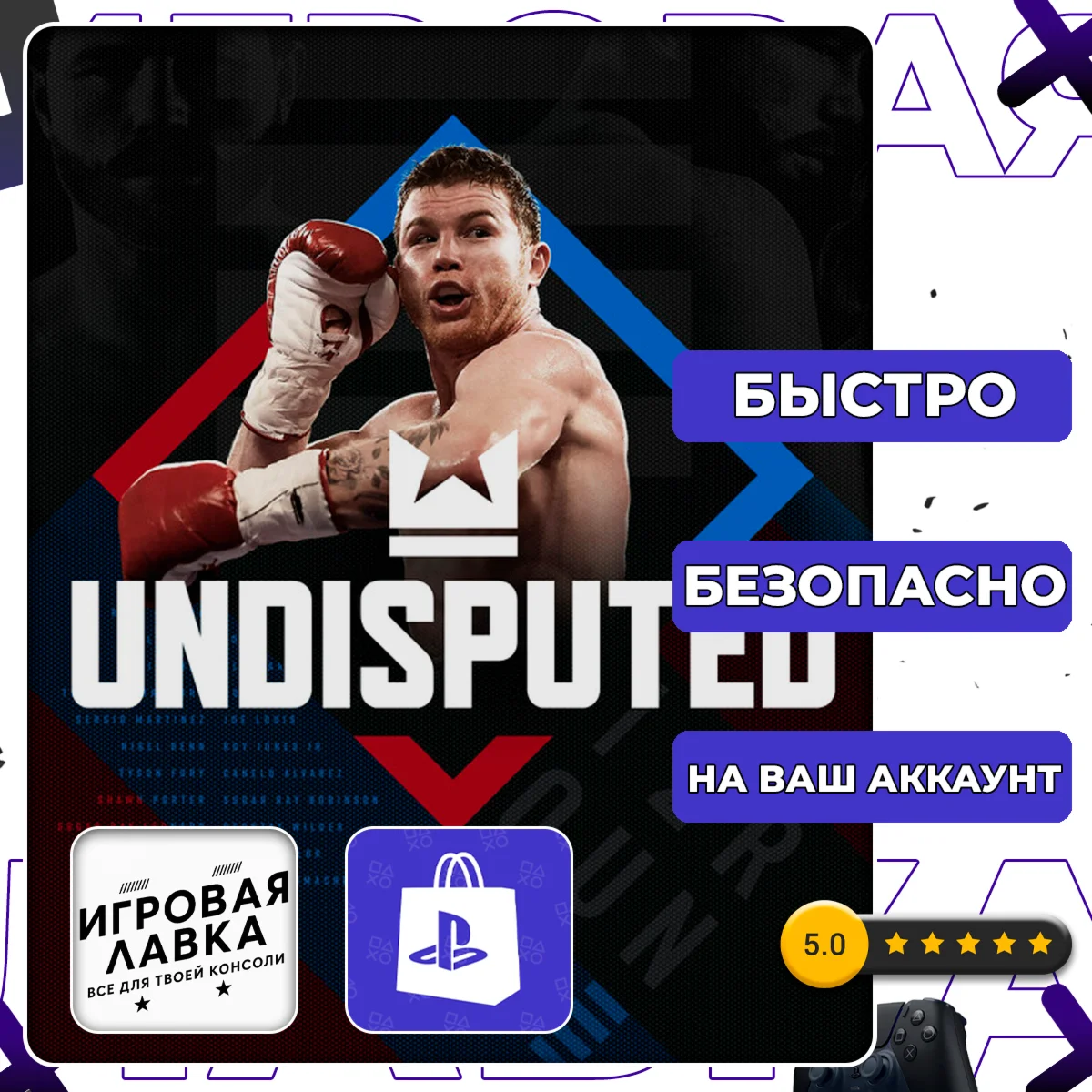 Undisputed | PS5 | Выбор региона