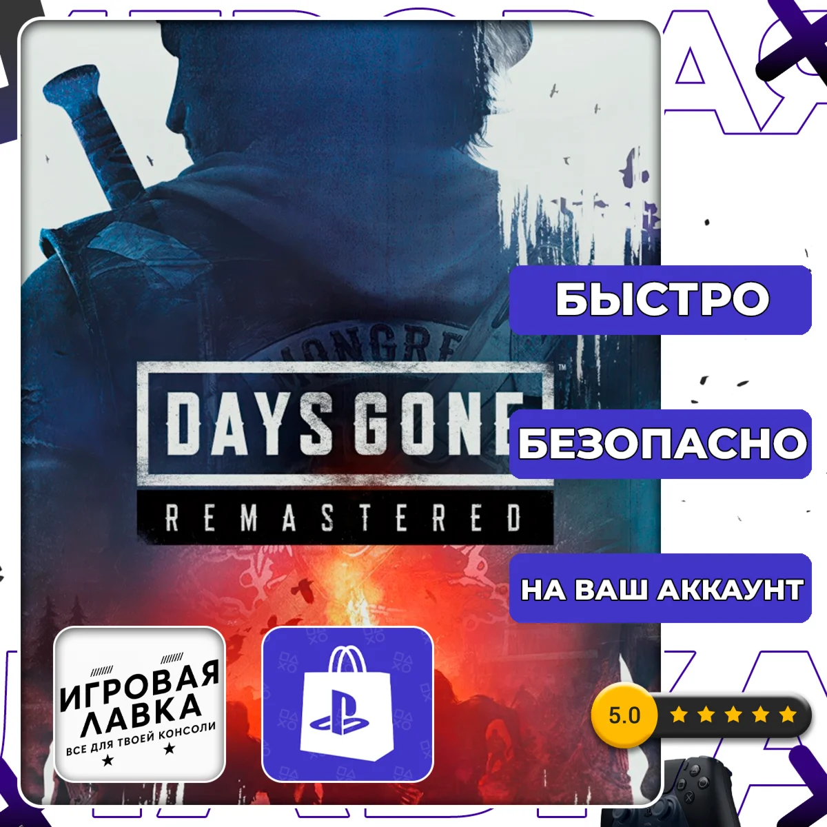 Days Gone Remastered | PS5 | Выбор региона