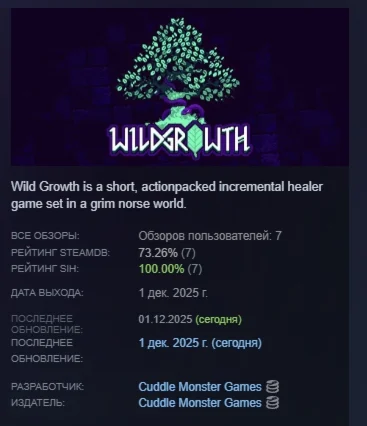 Wild Growth АВТОДОСТАВКА STEAM РОССИЯ