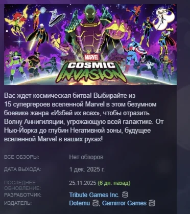 MARVEL Cosmic Invasion АВТОДОСТАВКА STEAM РОССИЯ