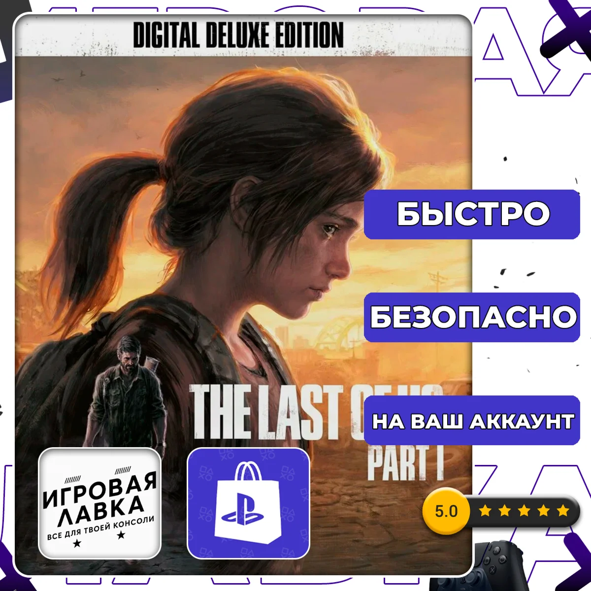 The Last of Us Part I | PS5 | Выбор региона