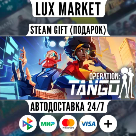 Operation Tango/МИР/АВТО