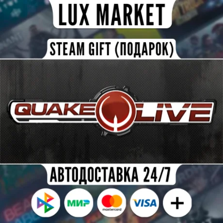 Quake Live/МИР/АВТО