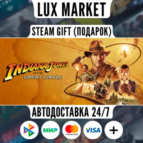 Indiana Jones and the Great Circle/МИР/АВТО