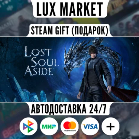 Lost Soul Aside™ Deluxe Edition/МИР/АВТО