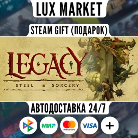Legacy: Steel & Sorcery/МИР/АВТО