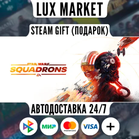 STAR WARS™: Squadrons/МИР/АВТО