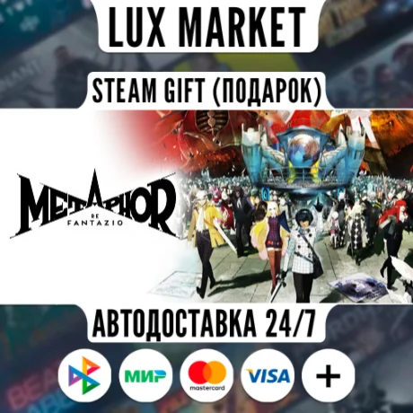 Metaphor: ReFantazio/МИР/АВТО