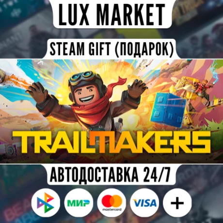 Trailmakers/МИР/АВТО