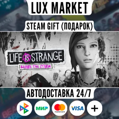 Life is Strange: Before the Storm/МИР/АВТО