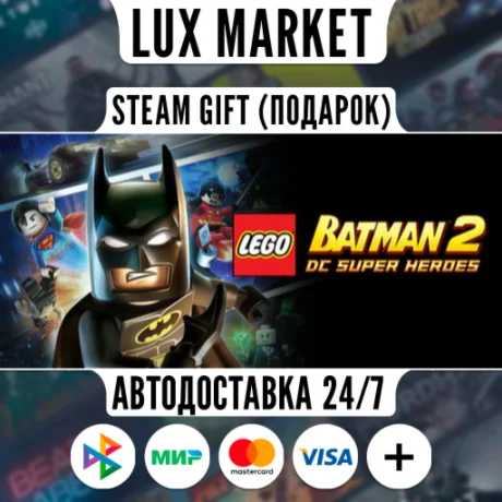LEGO Batman 2/МИР/АВТО