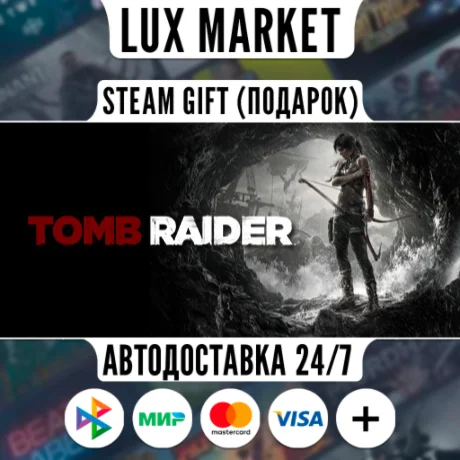 Tomb Raider/МИР/АВТО