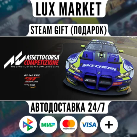 Assetto Corsa Competizione/МИР/АВТО