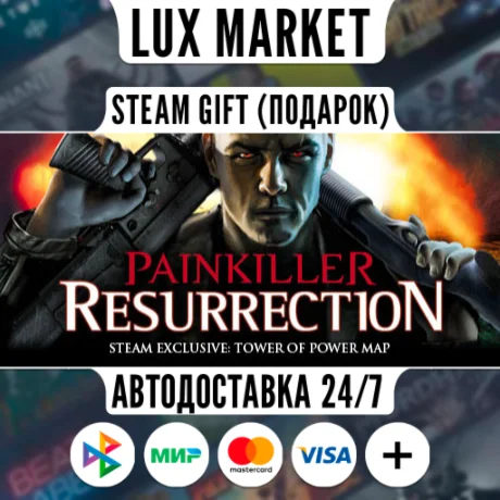 Painkiller Complete Pack/МИР/АВТО