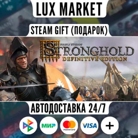 Stronghold: Definitive Edition/МИР/АВТО