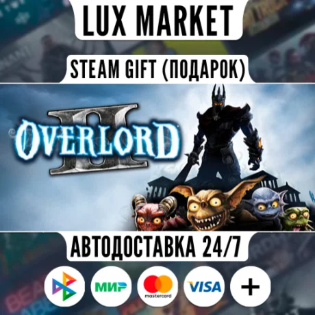 Overlord II/МИР/АВТО
