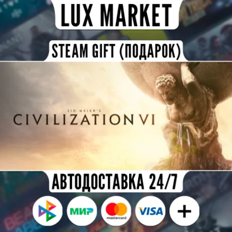 Sid Meier's Civilization VI/МИР/АВТО