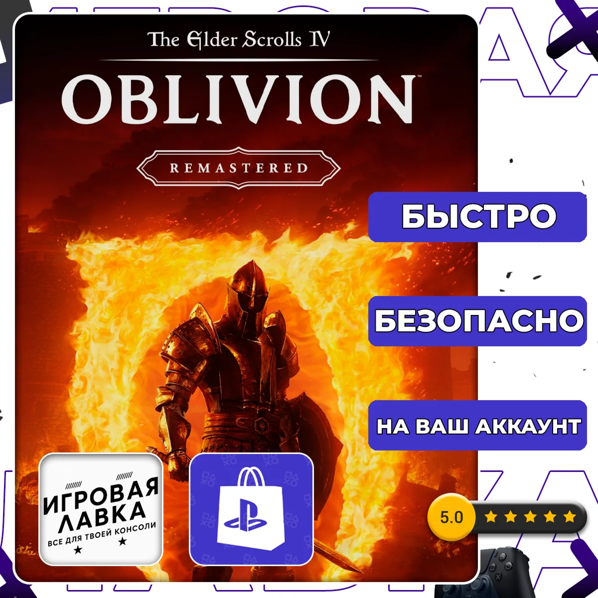 The Elder Scrolls IV: Oblivion Remastered | PS5