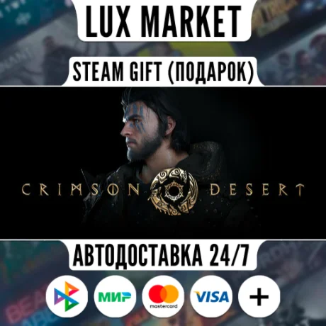 Crimson Desert Standard Edition/МИР/АВТО