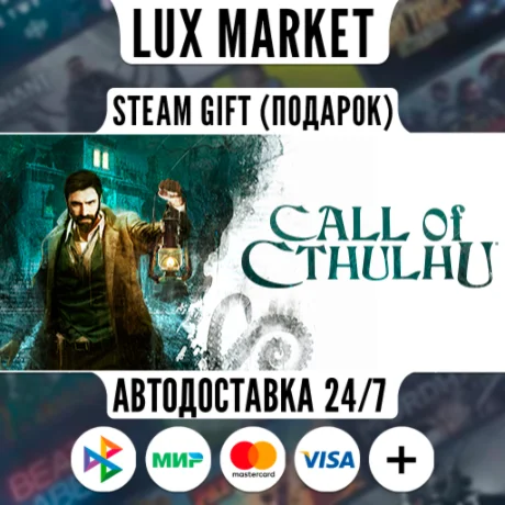 Call of Cthulhu®/МИР/АВТО