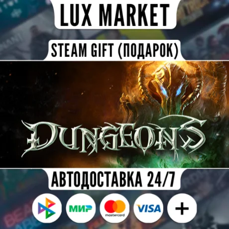 Dungeons/МИР/АВТО