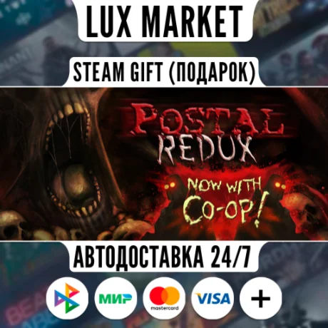 POSTAL Redux/МИР/АВТО