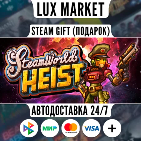 SteamWorld Heist/МИР/АВТО