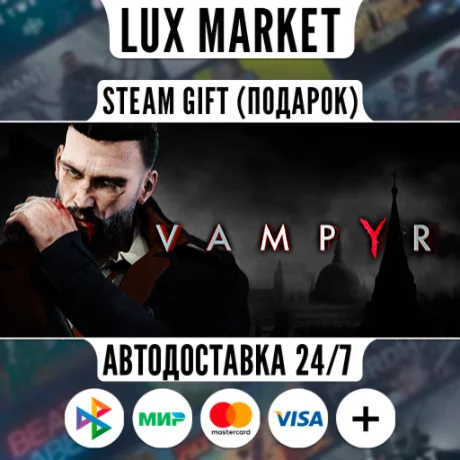 Vampyr/МИР/АВТО
