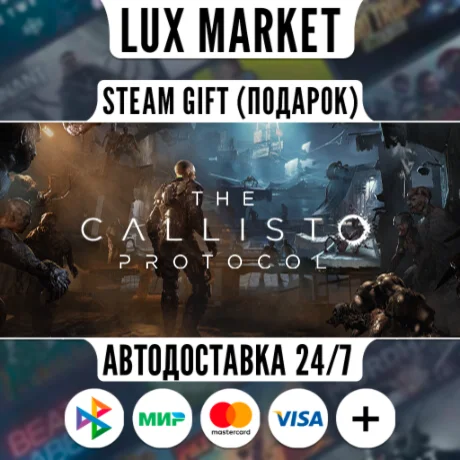 The Callisto Protocol™ - Digital Deluxe/МИР/АВТО