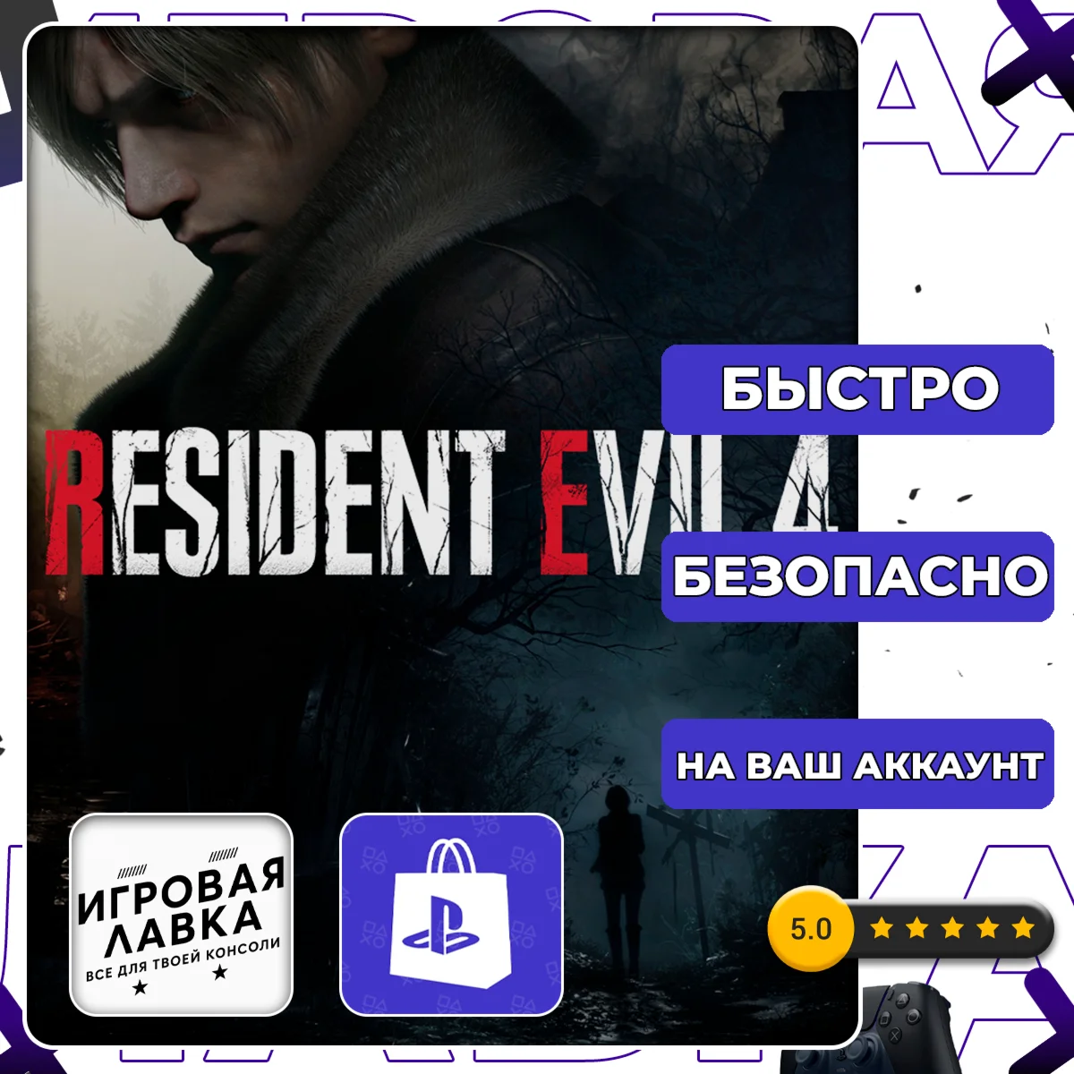 Resident Evil 4 | PS5 | Выбор региона