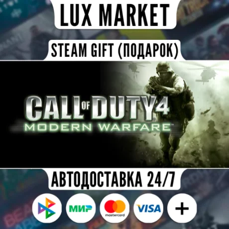 Call of Duty: Modern Warfare Franchise Bundle/МИР/АВТО