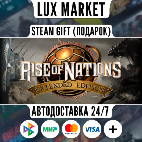 Rise of Nations: Extended Edition/МИР/АВТО