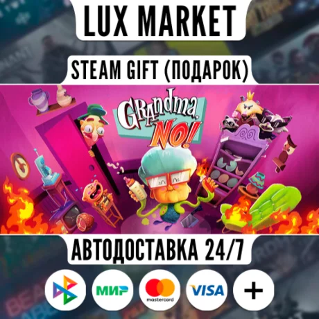 Grandma, No!/МИР/АВТО