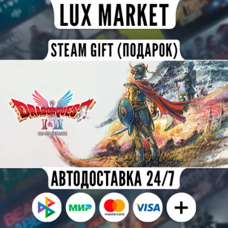 DRAGON QUEST I & II HD-2D Remake/МИР/АВТО