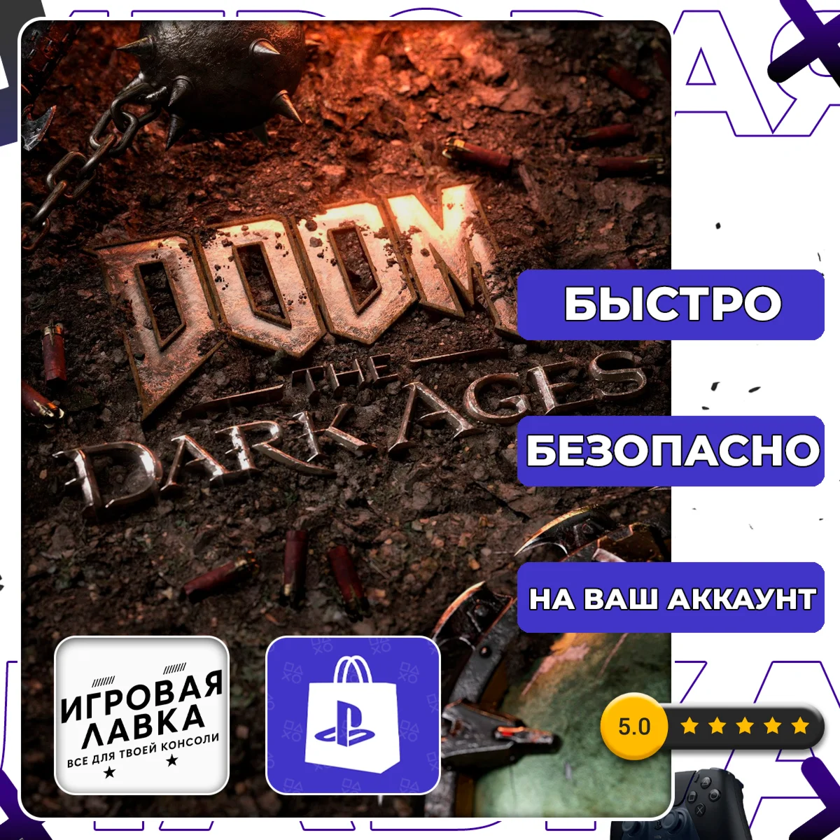 DOOM: The Dark Ages | PS5 | Выбор региона