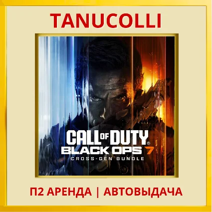 Call of Duty Black Ops 7 (PS4/PS5/EN) Аренда 7 д