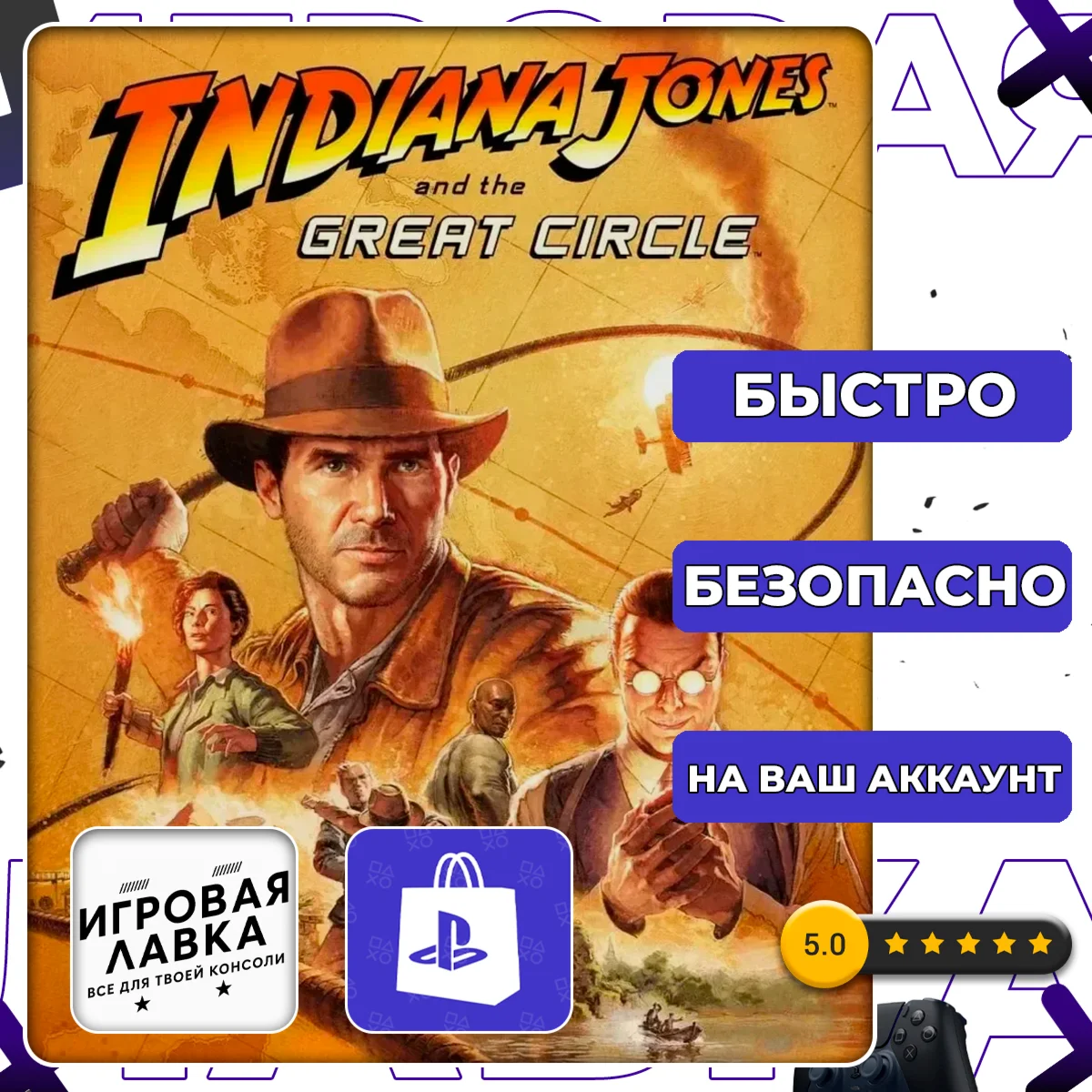 Indiana Jones and the Great Circle PS5 | Выбор региона