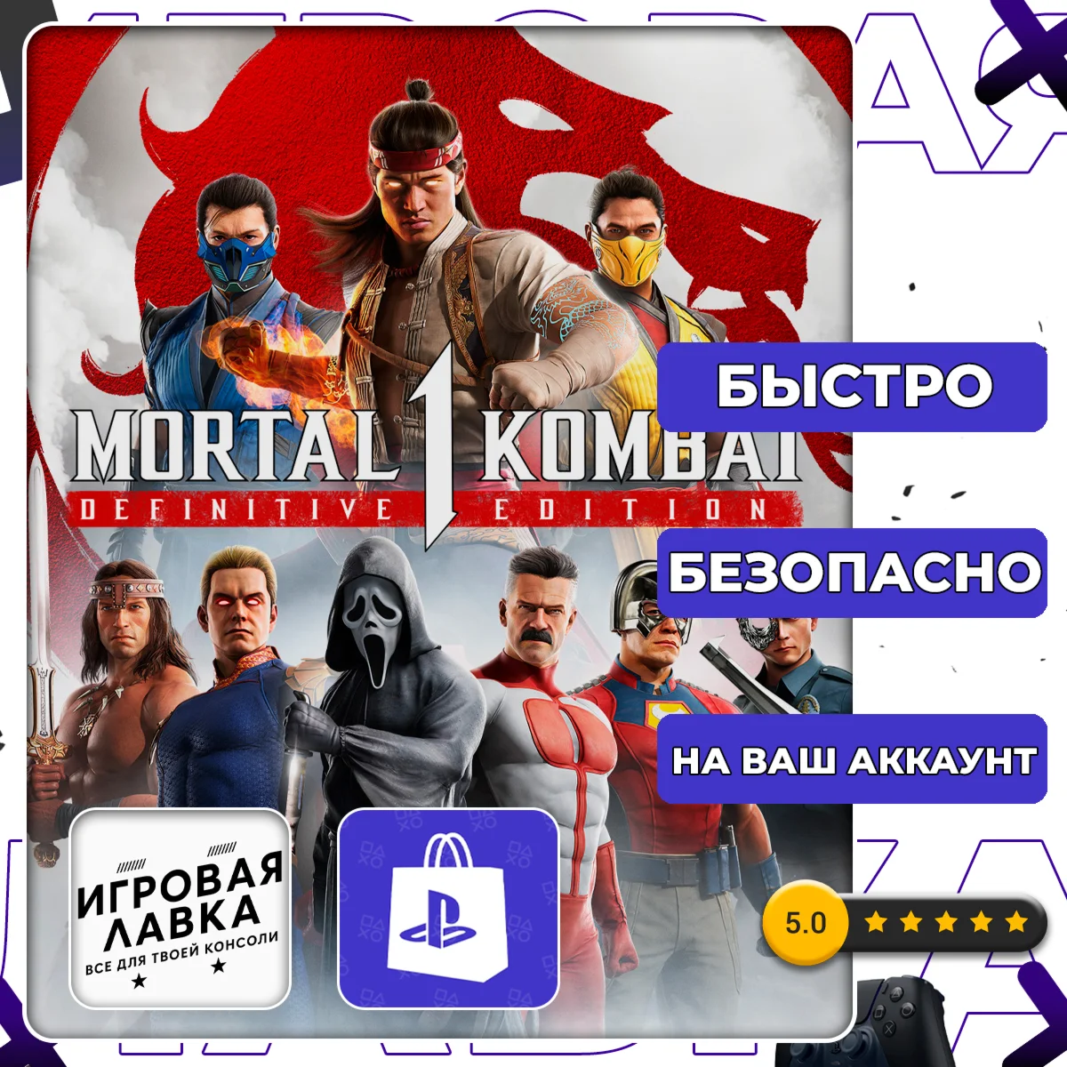 Mortal Kombat 1 | PS5 | Выбор региона