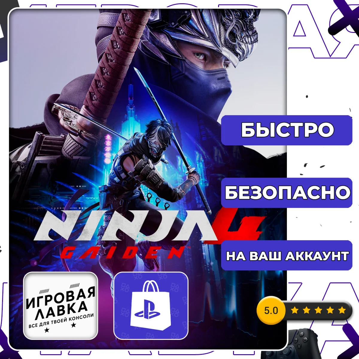 NINJA GAIDEN 4 | PS5 | Выбор региона
