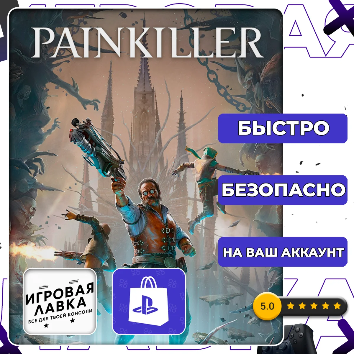 Painkiller | PS5 | Выбор региона