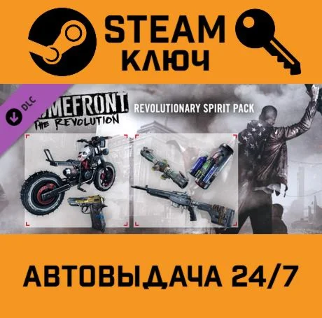 Homefront: The Revolution - Revolutionary Spirit Pack