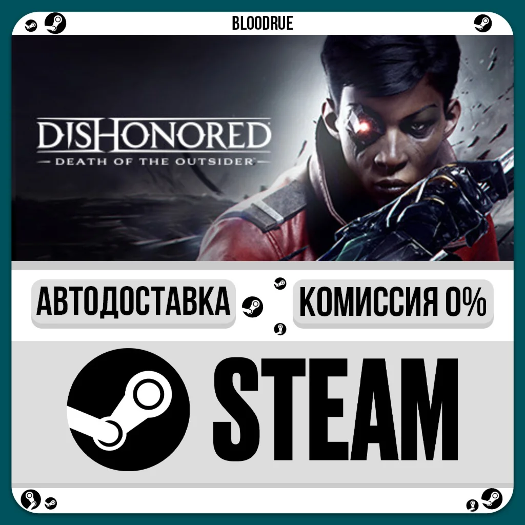 Dishonored®: Death of the Outsider™⚡️•РУ +МИР / STEAM А