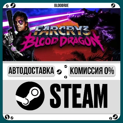 Far Cry 3 - Blood Dragon ⚡ ️•РУ +МИР / STEAM АВТО, 0%